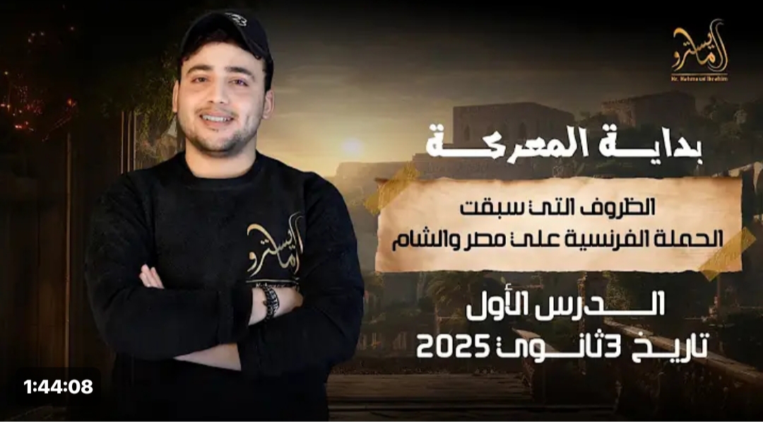 |شرح| الظروف التي سبقت الحملة الفرنسية على مصر